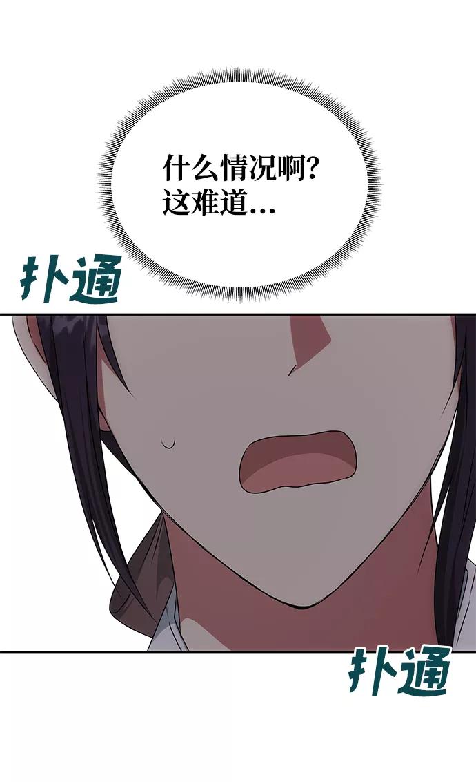 《绝对不可以NG》[第34话] 演吻戏 第71页