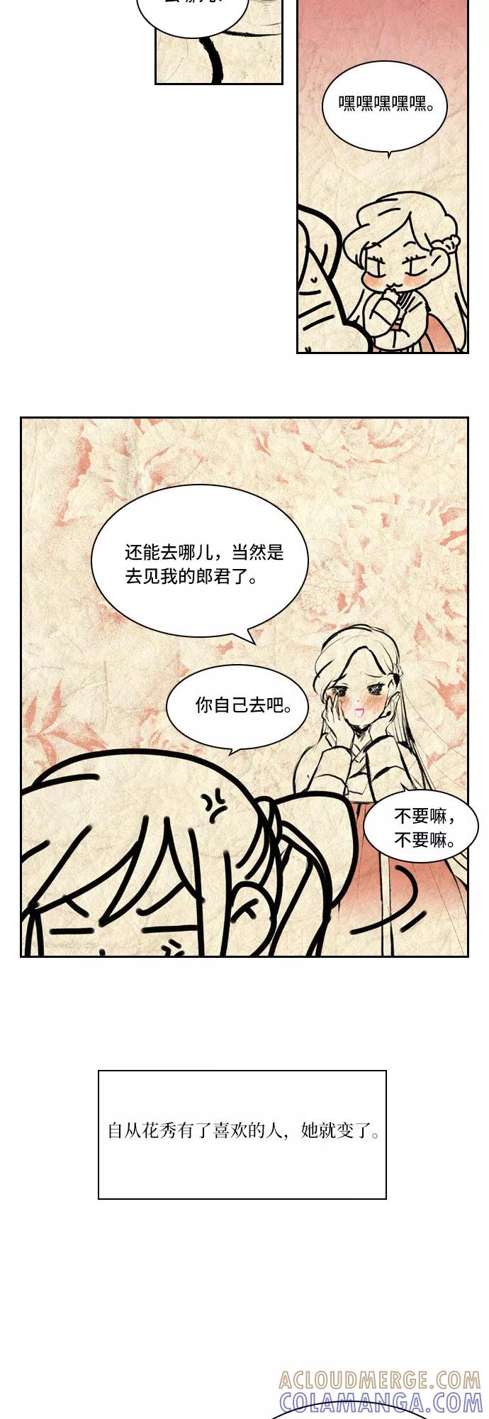 《绿豆传》[第3话] 不哭的女人（10） 第17页