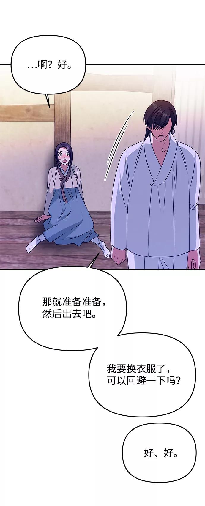 《绝对不可以NG》[第34话] 演吻戏 第47页