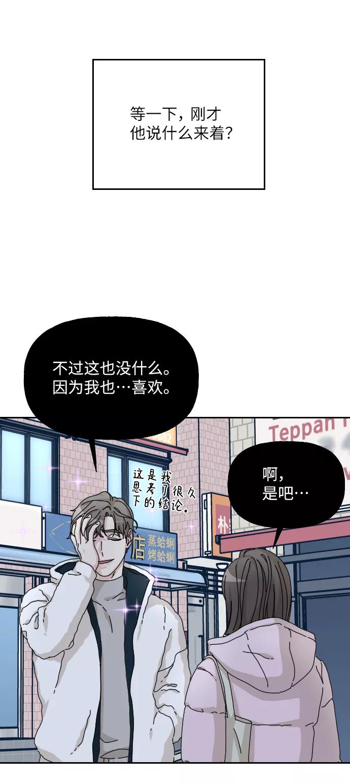 《美男图鉴》第34话 第90页