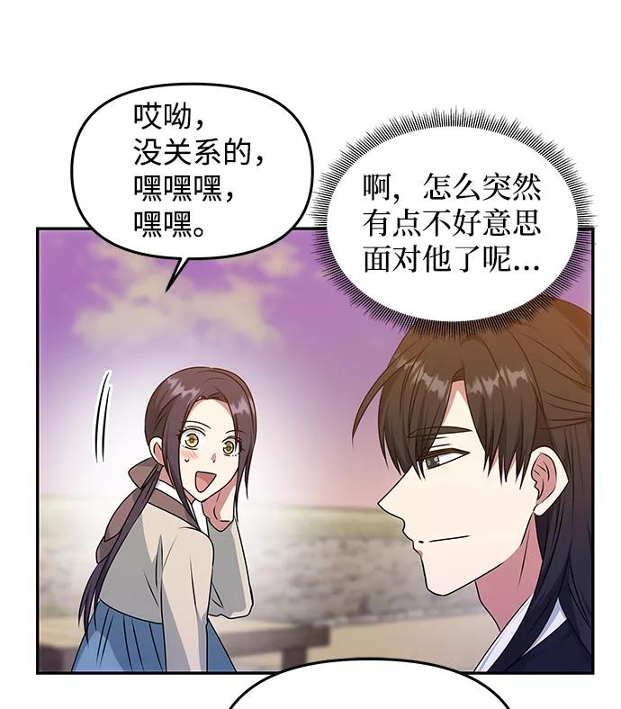 《绝对不可以NG》[第34话] 演吻戏 第63页