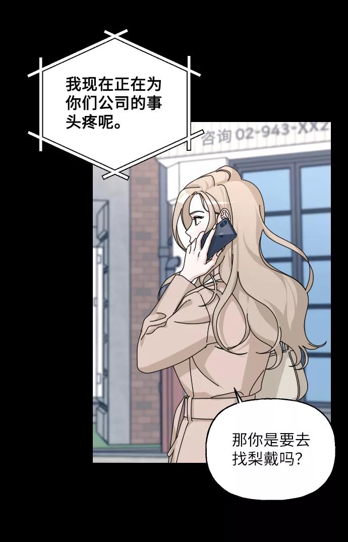 《美男图鉴》第34话 第51页
