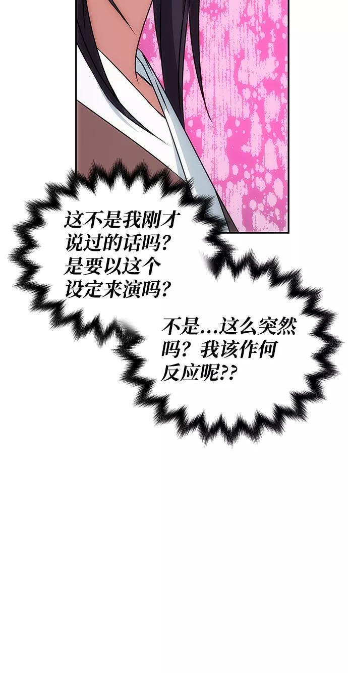 《绝对不可以NG》[第34话] 演吻戏 第29页