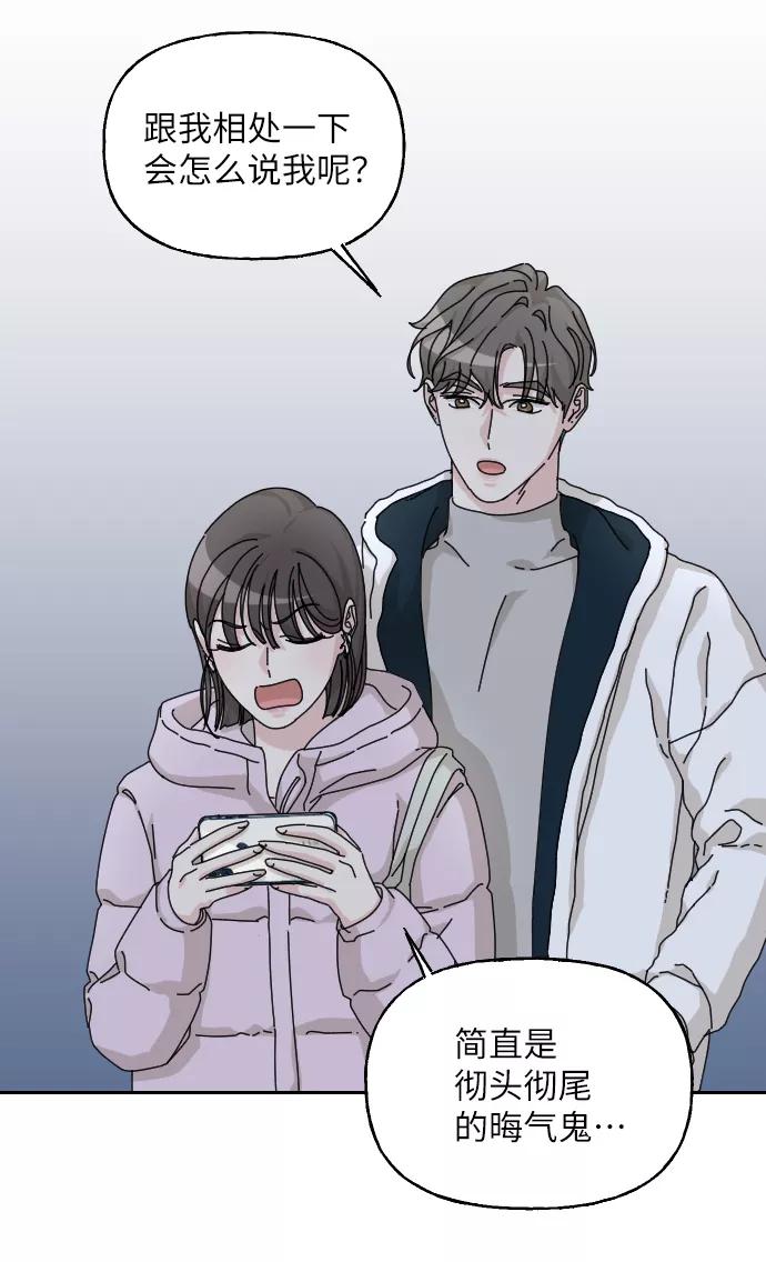 《美男图鉴》第34话 第76页