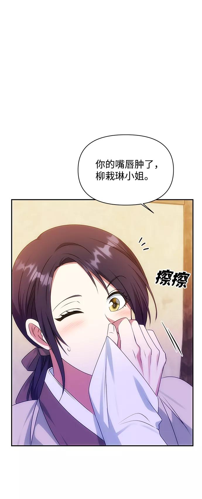 《绝对不可以NG》[第34话] 演吻戏 第45页