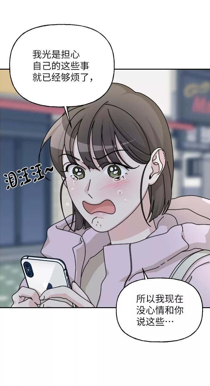 《美男图鉴》第34话 第99页