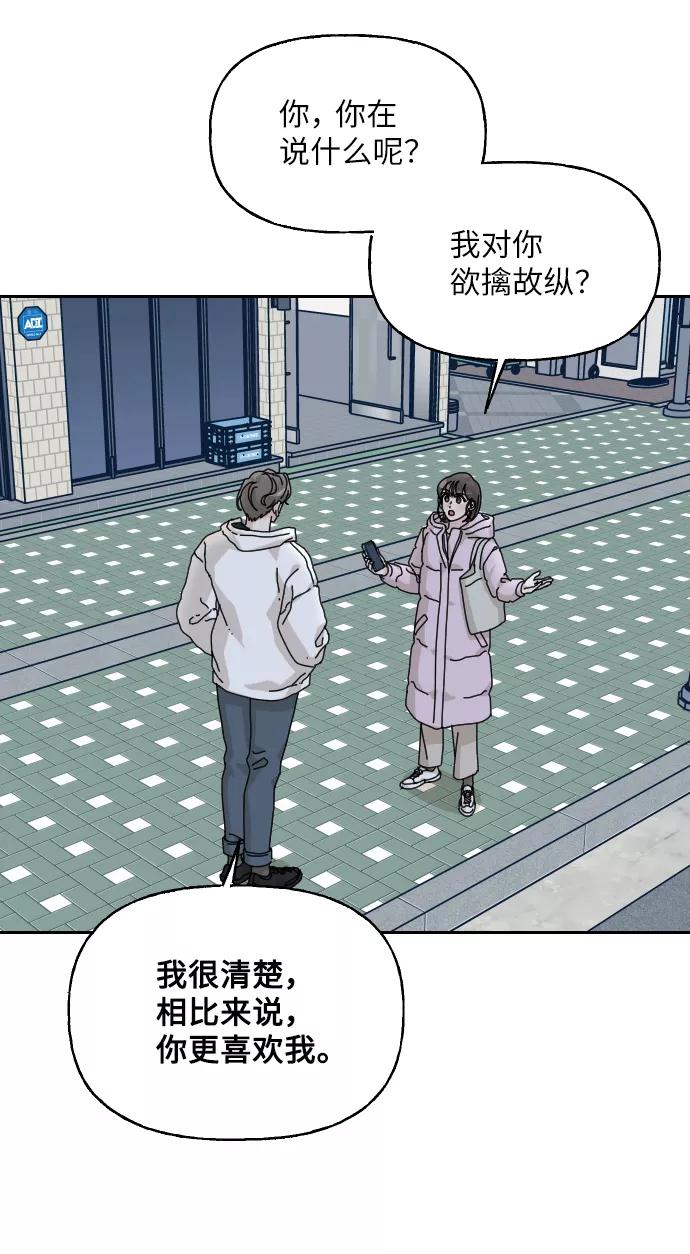 《美男图鉴》第34话 第88页
