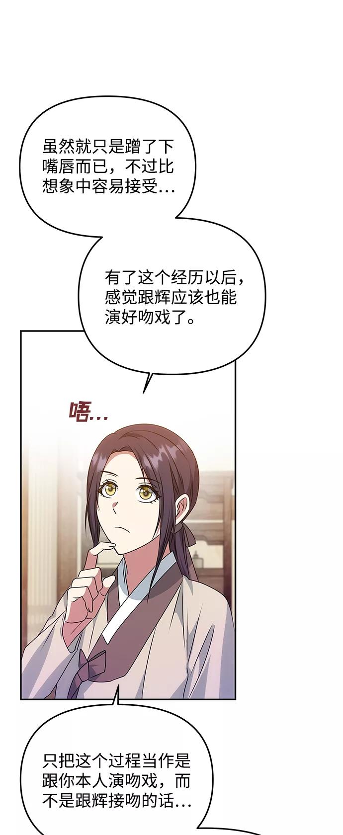 《绝对不可以NG》[第34话] 演吻戏 第6页