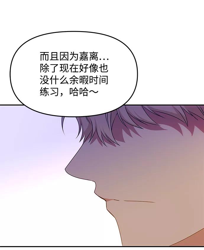 《绝对不可以NG》[第34话] 演吻戏 第18页