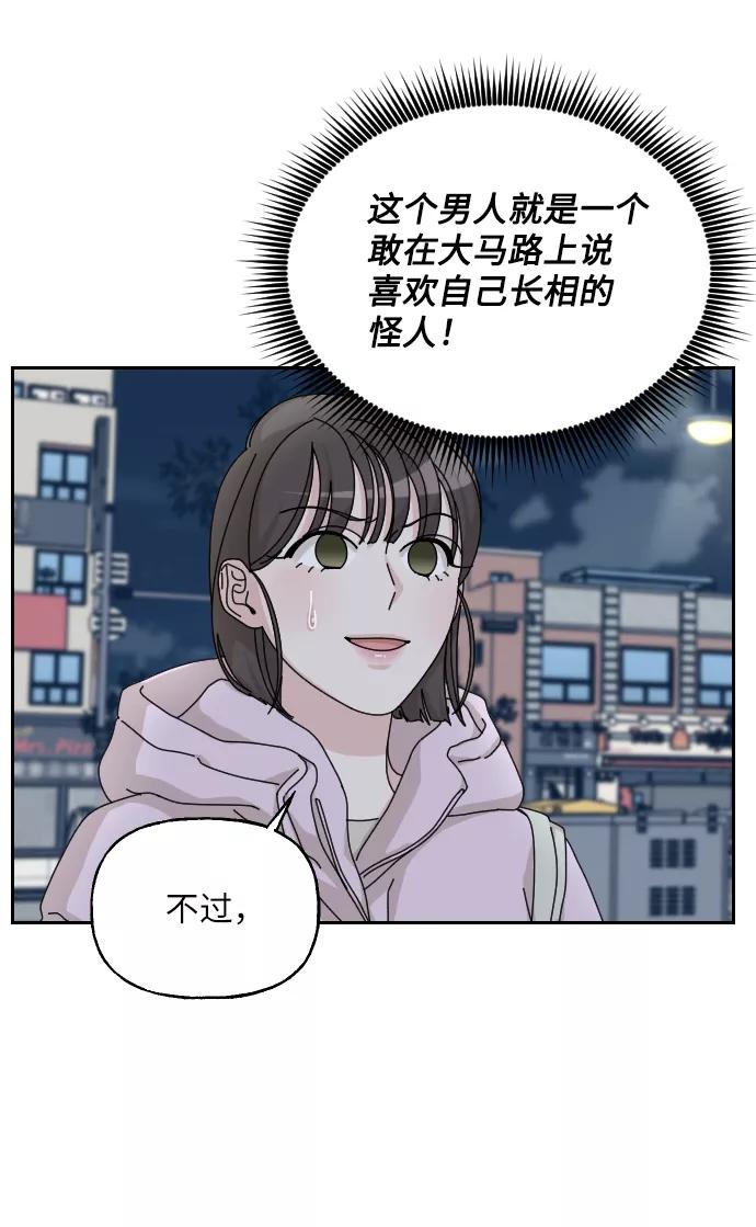 《美男图鉴》第34话 第83页