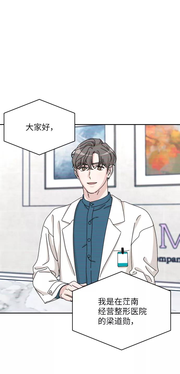 《美男图鉴》第34话 第44页