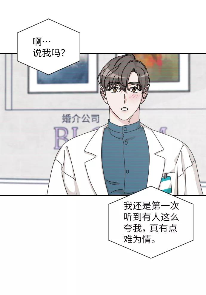 《美男图鉴》第34话 第70页