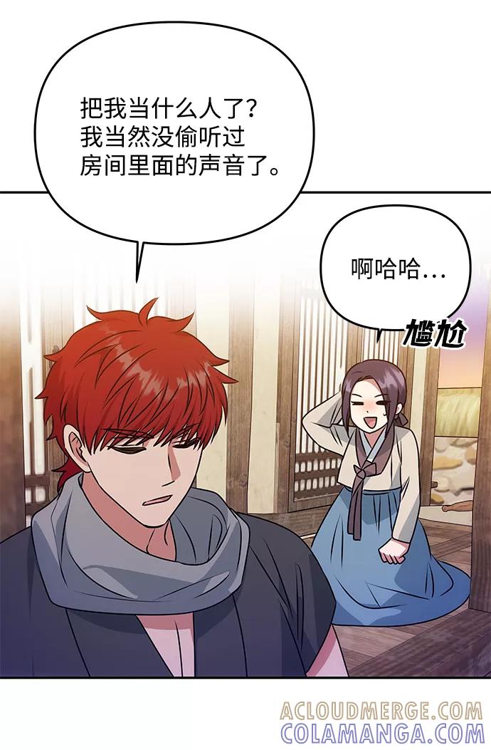 《绝对不可以NG》[第34话] 演吻戏 第58页
