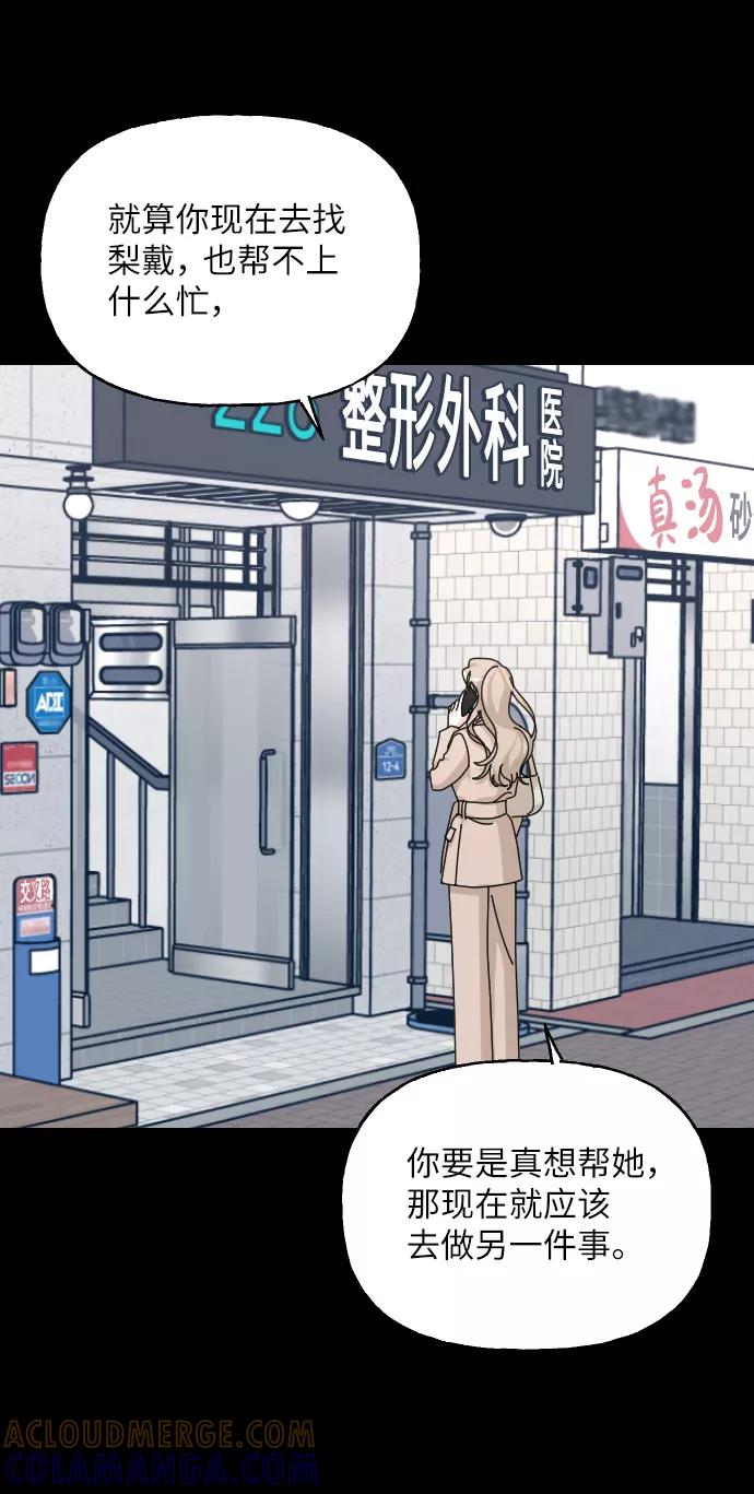 《美男图鉴》第34话 第53页