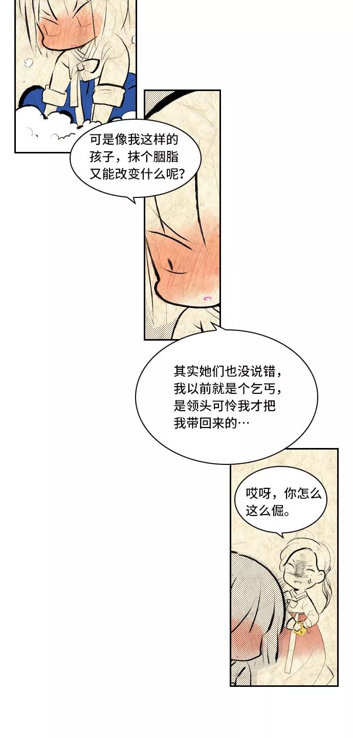 《绿豆传》[第3话] 不哭的女人（10） 第8页