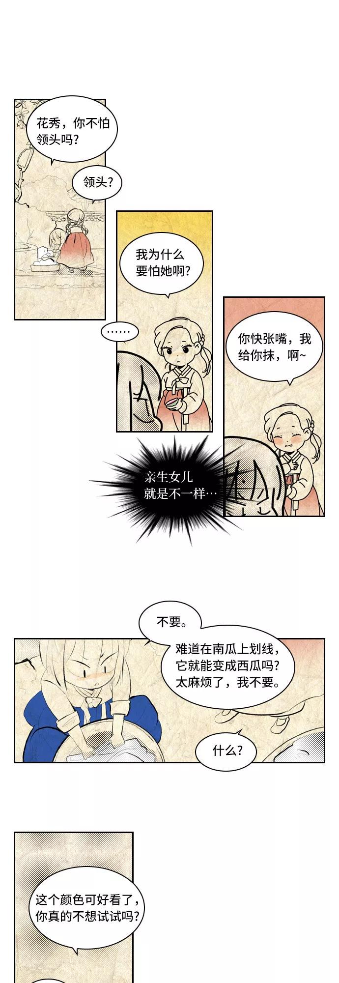 《绿豆传》[第3话] 不哭的女人（10） 第4页