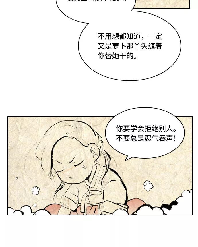《绿豆传》[第3话] 不哭的女人（10） 第10页