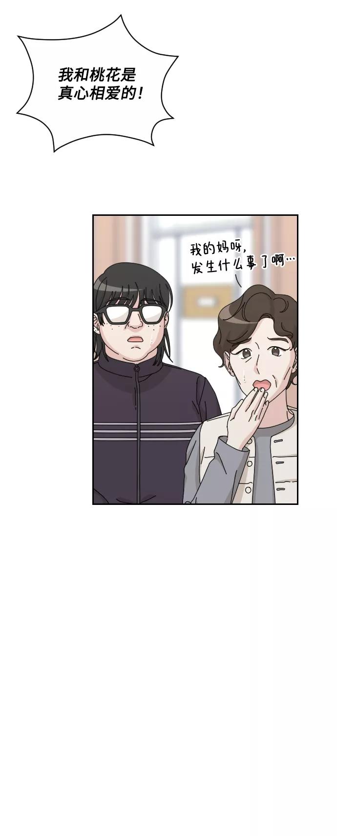 《美男图鉴》第34话 第36页