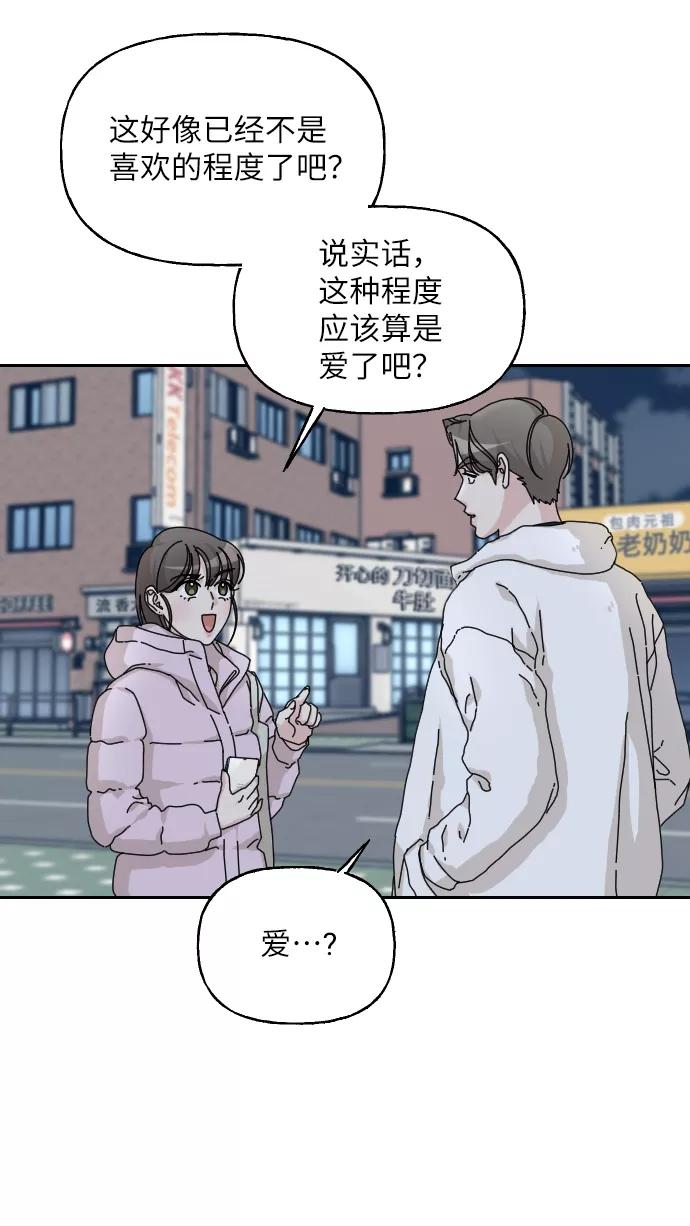 《美男图鉴》第34话 第84页