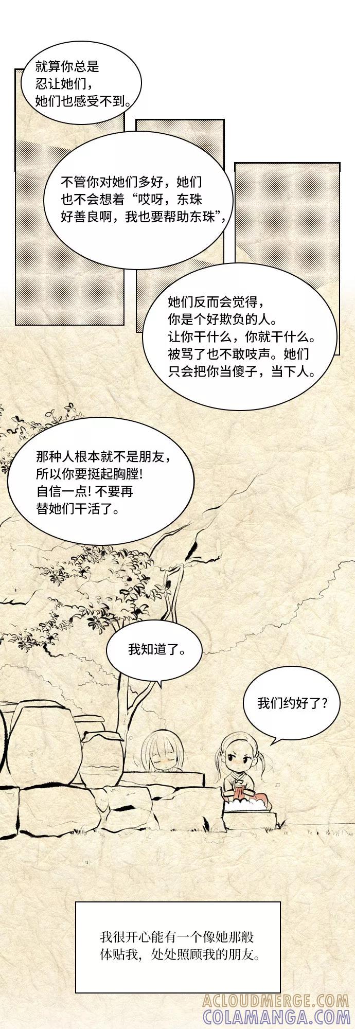 《绿豆传》[第3话] 不哭的女人（10） 第11页