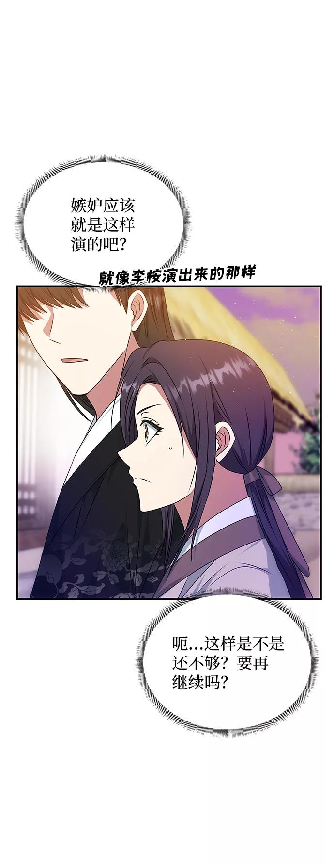 《绝对不可以NG》[第35话] 演嫉妒 第27页