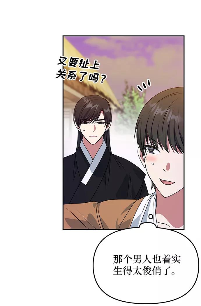 《绝对不可以NG》[第35话] 演嫉妒 第23页