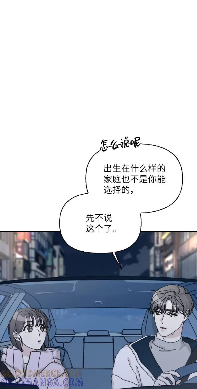 《美男图鉴》第35话 第58页