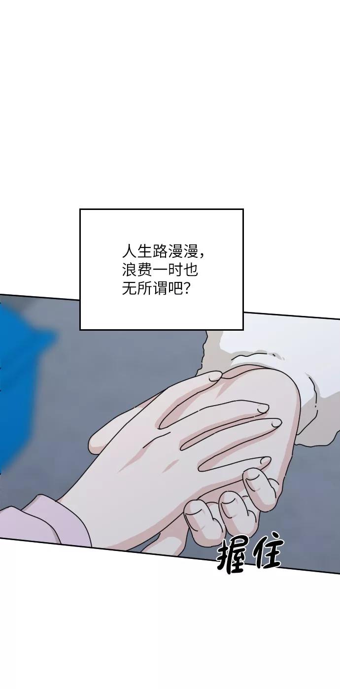 《美男图鉴》第35话 第93页