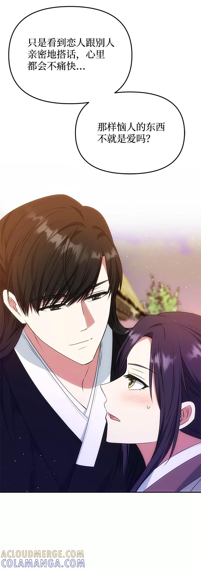 《绝对不可以NG》[第35话] 演嫉妒 第37页