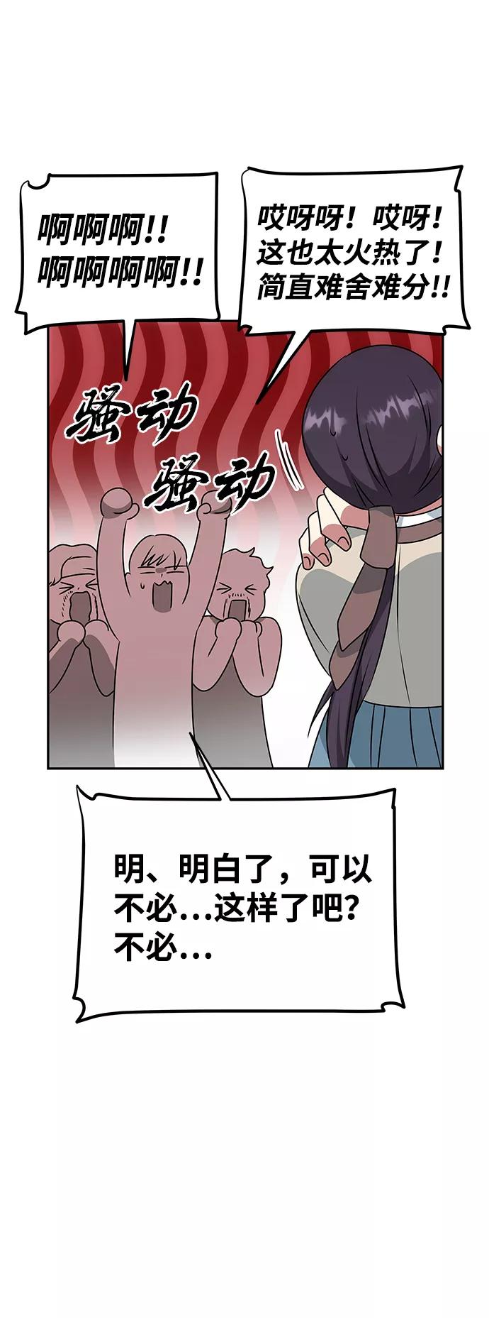 《绝对不可以NG》[第35话] 演嫉妒 第33页