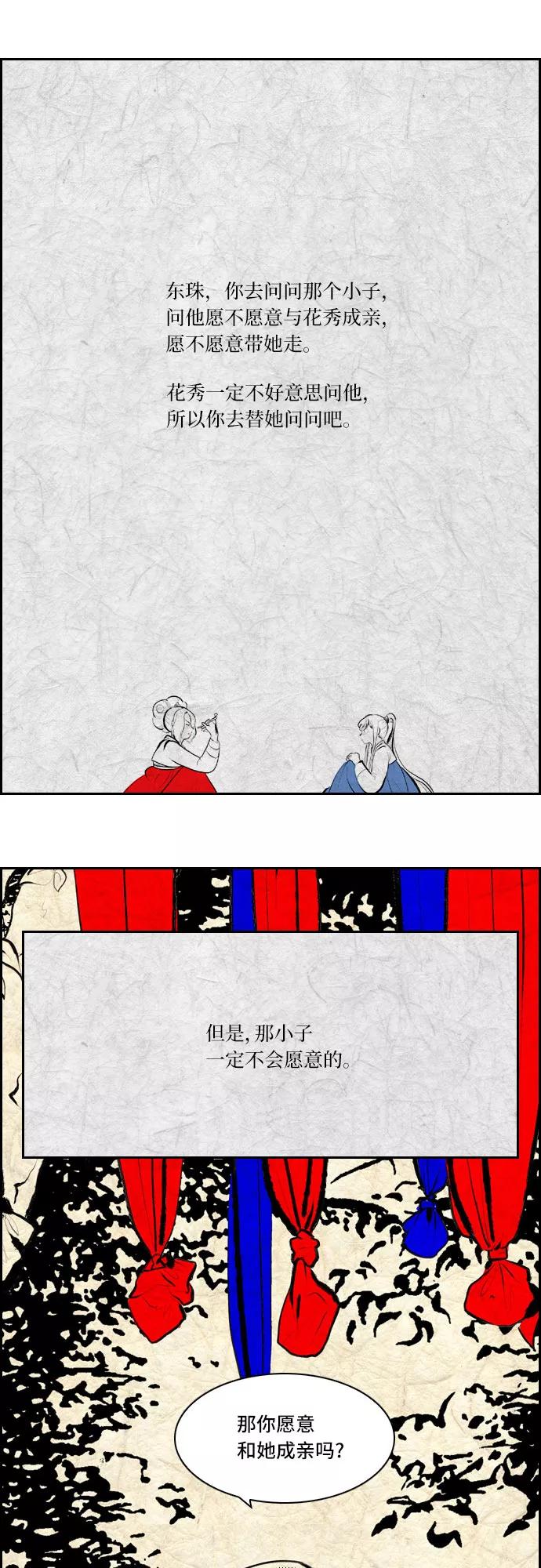 《绿豆传》[第3话] 不哭的女人（11） 第22页