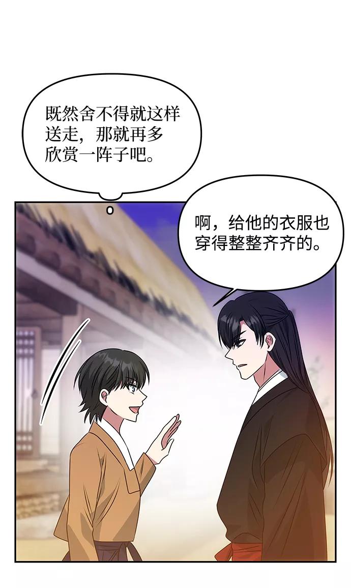 《绝对不可以NG》[第35话] 演嫉妒 第24页