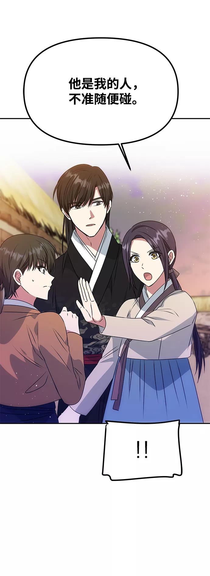 《绝对不可以NG》[第35话] 演嫉妒 第26页
