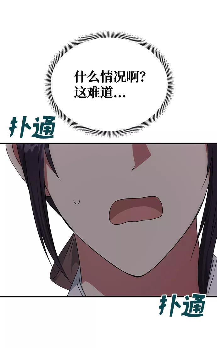 《绝对不可以NG》[第35话] 演嫉妒 第3页