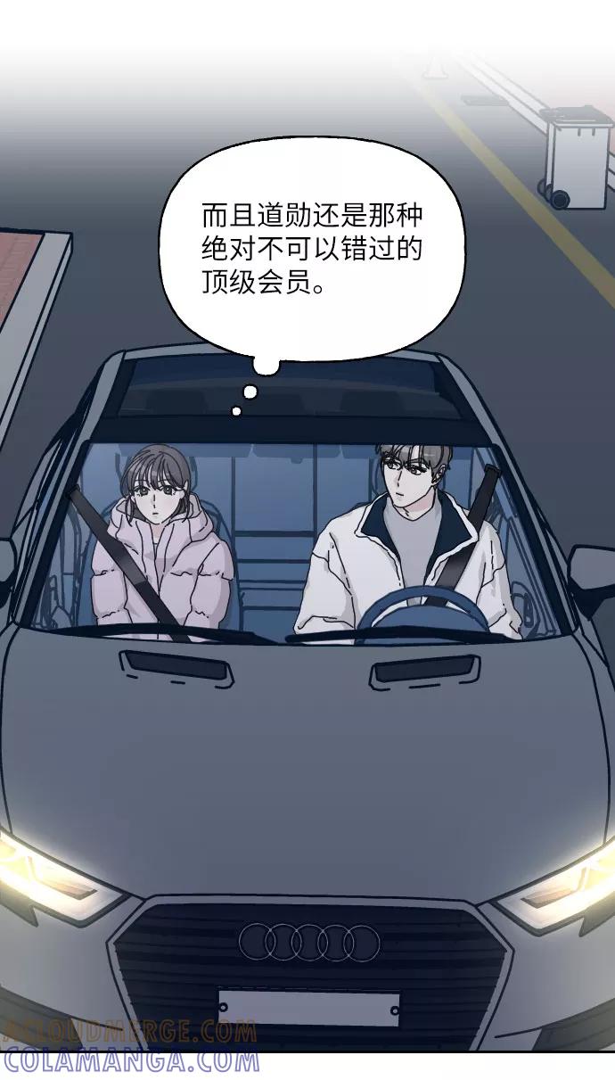 《美男图鉴》第35话 第64页