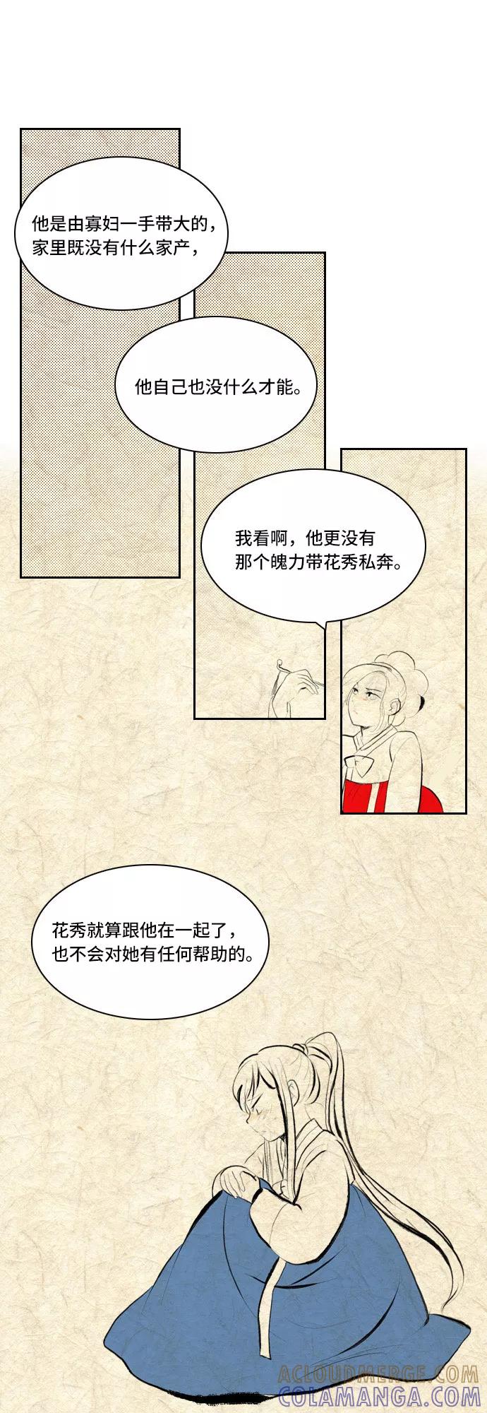 《绿豆传》[第3话] 不哭的女人（11） 第5页