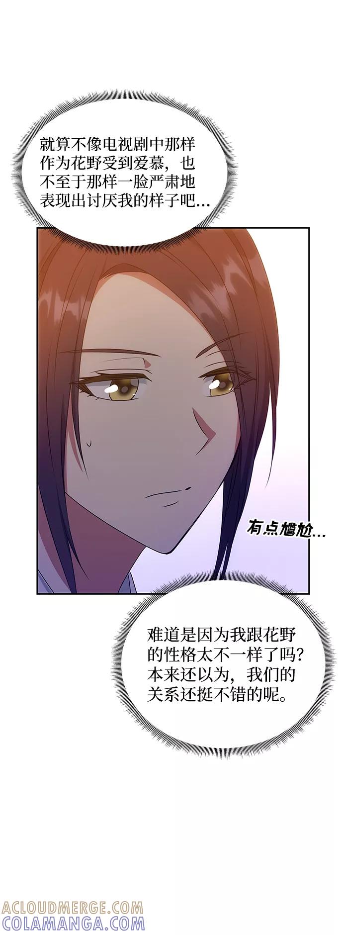 《绝对不可以NG》[第35话] 演嫉妒 第16页