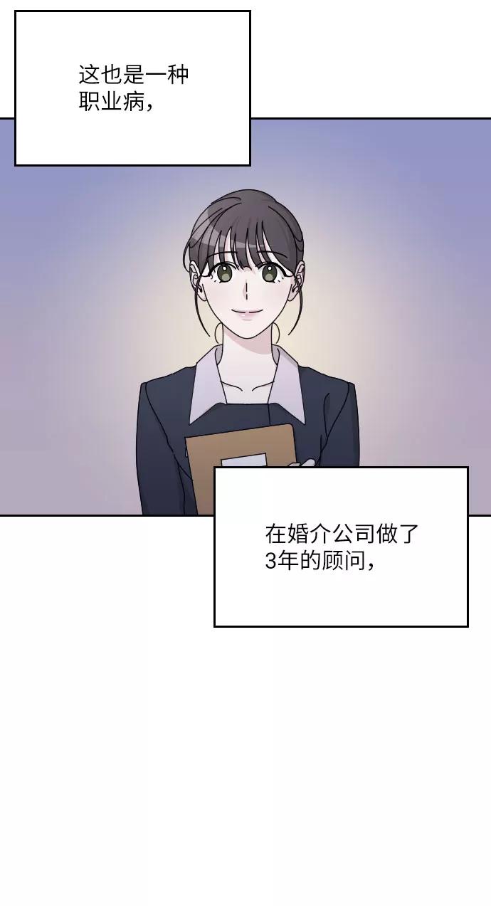 《美男图鉴》第35话 第62页