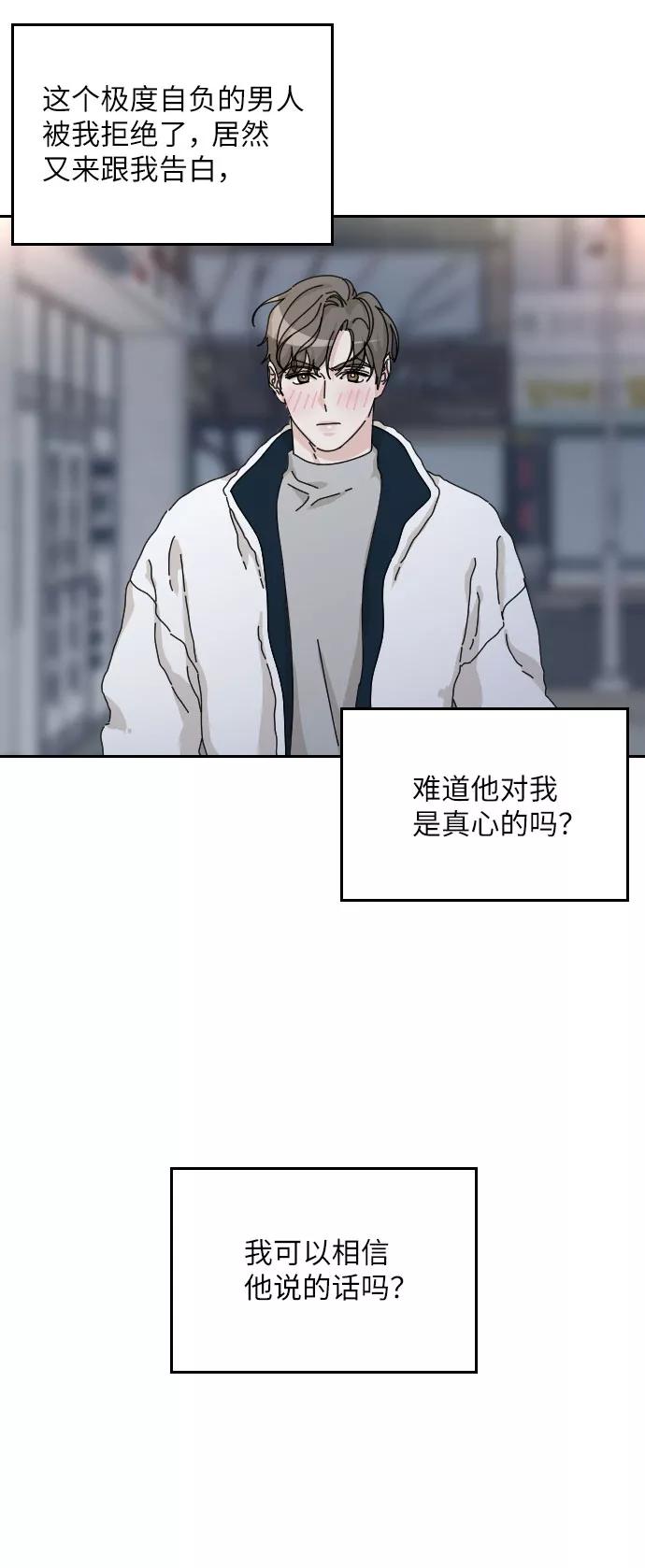 《美男图鉴》第35话 第89页