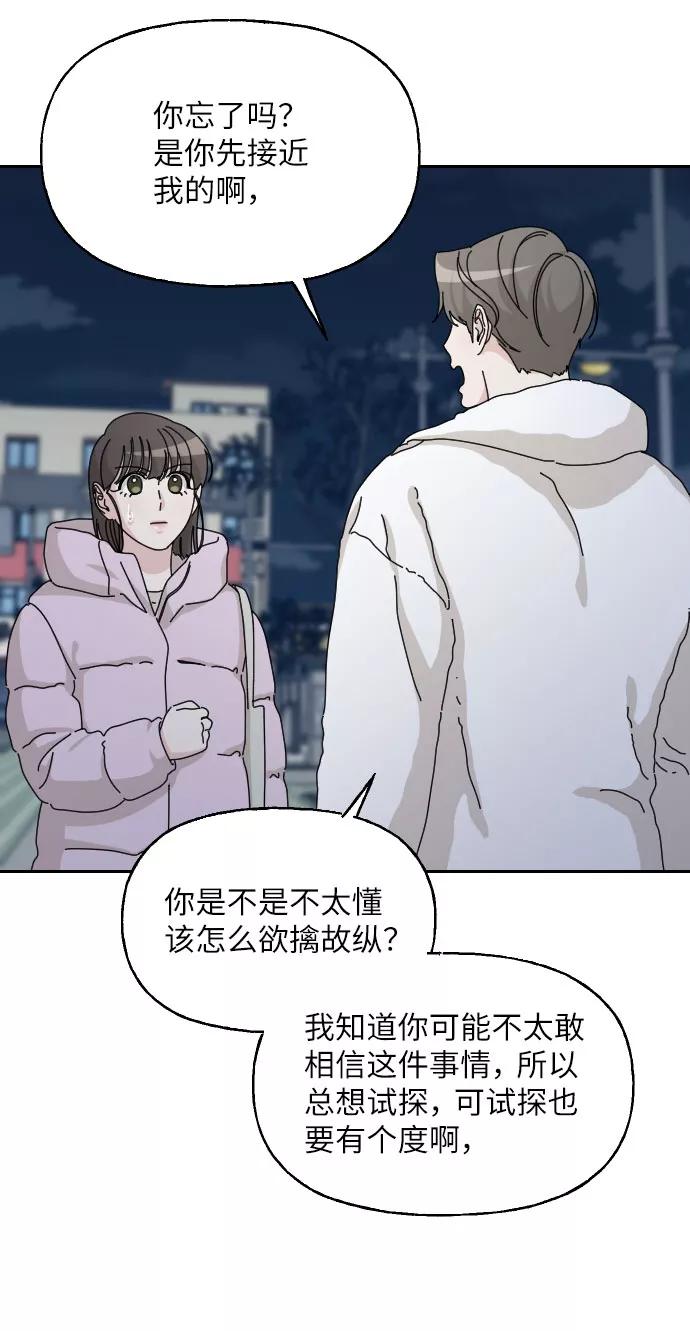 《美男图鉴》第35话 第20页