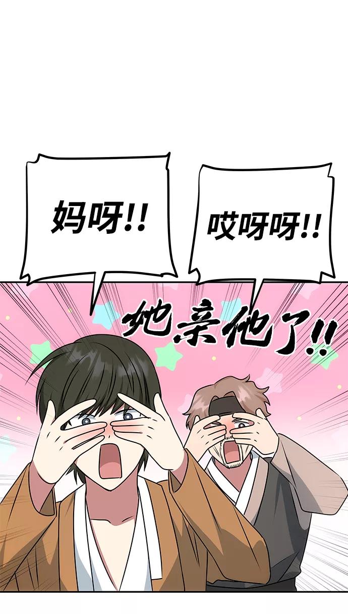 《绝对不可以NG》[第35话] 演嫉妒 第29页