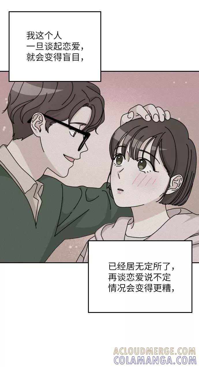 《美男图鉴》第35话 第76页