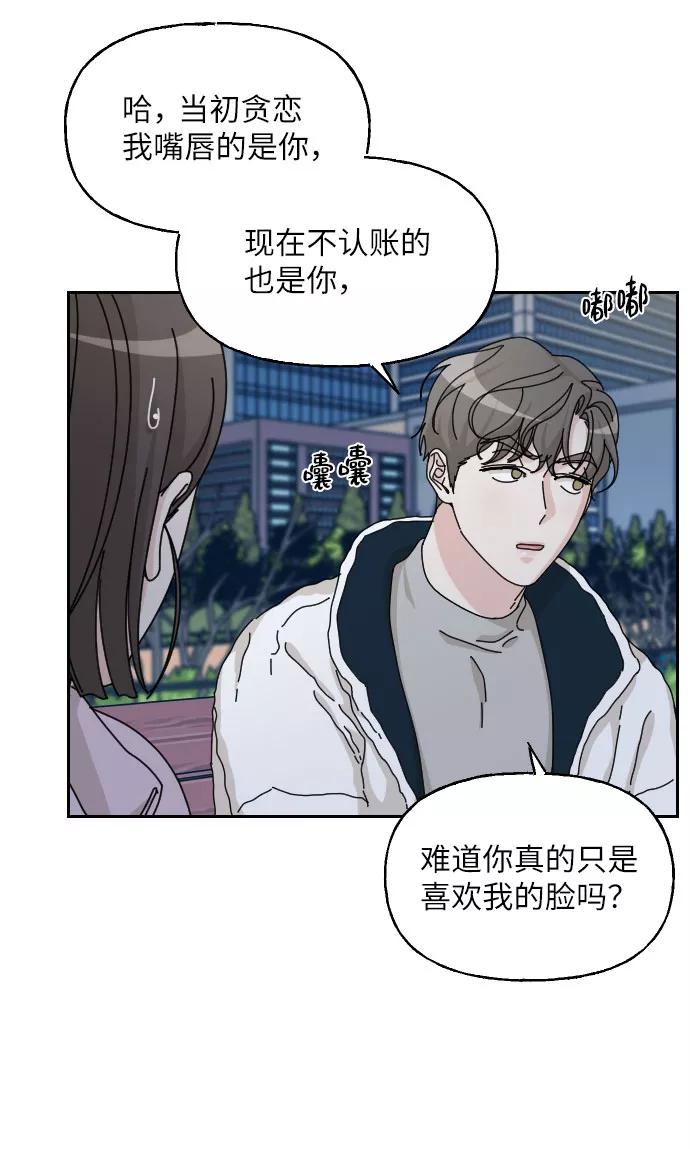 《美男图鉴》第35话 第27页