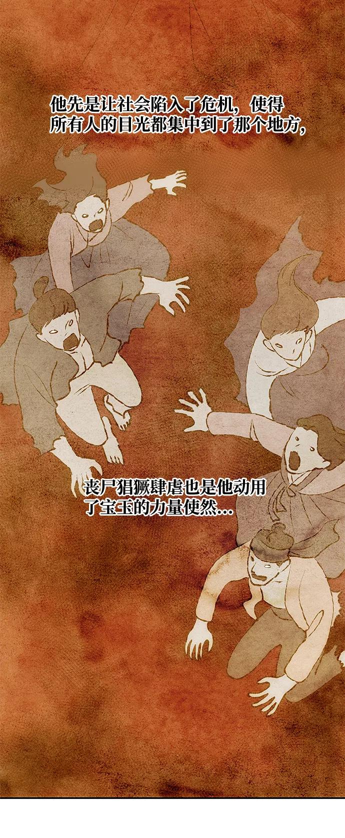 《绝对不可以NG》[第35话] 演嫉妒 第48页