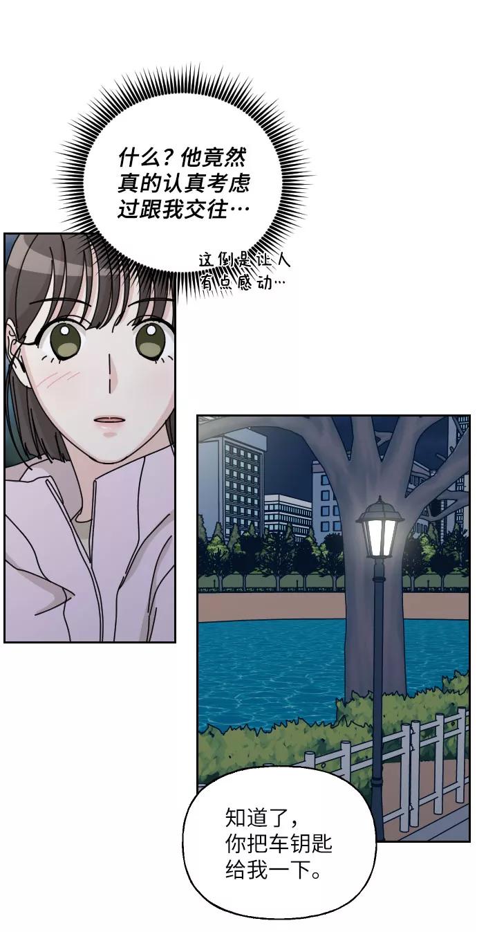 《美男图鉴》第35话 第39页