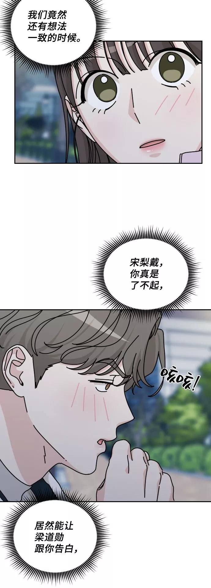 《美男图鉴》第35话 第32页