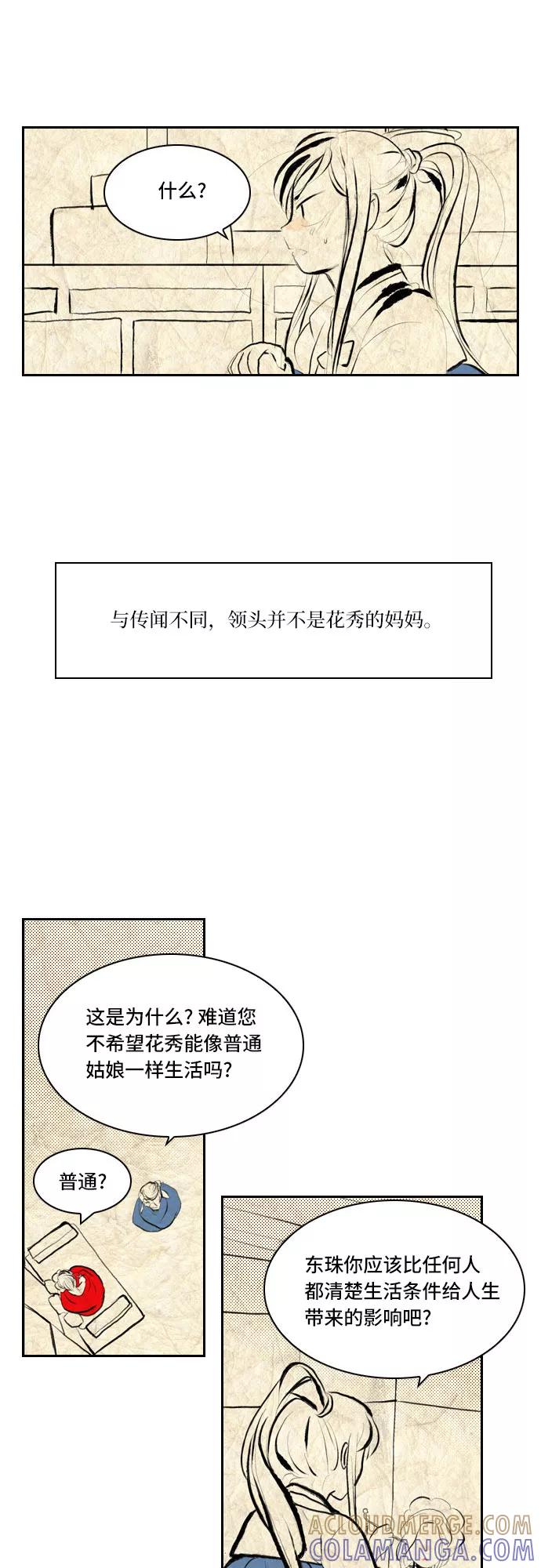 《绿豆传》[第3话] 不哭的女人（11） 第3页