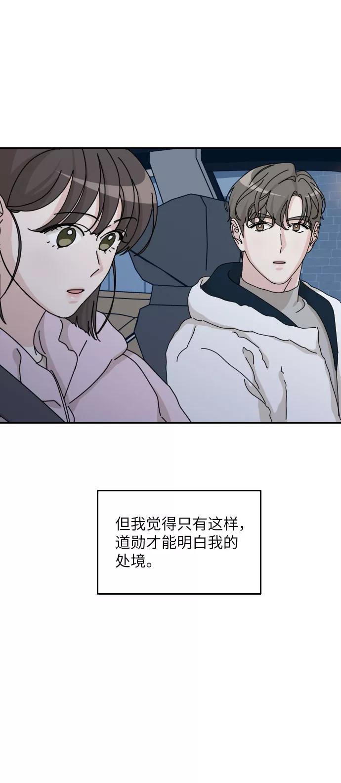 《美男图鉴》第35话 第53页