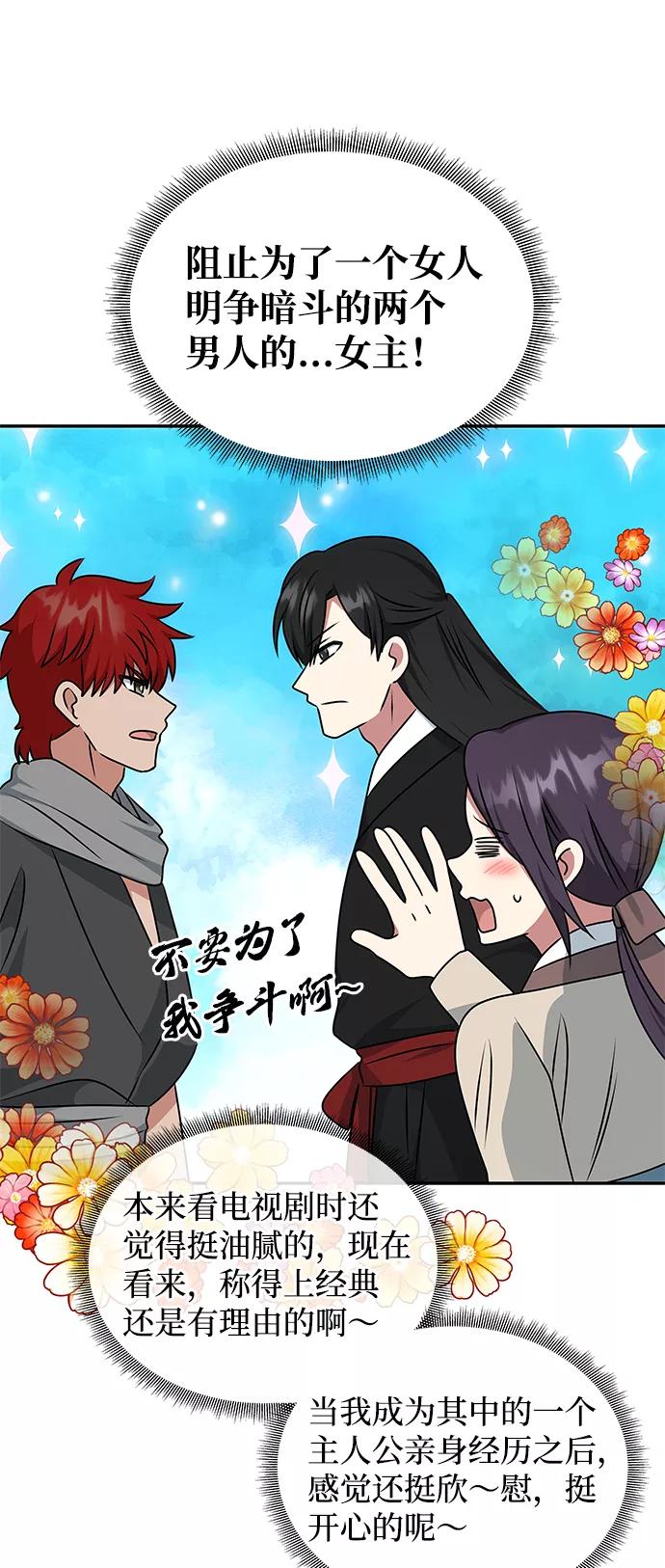 《绝对不可以NG》[第35话] 演嫉妒 第9页