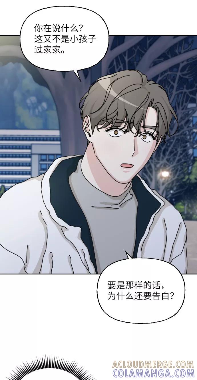 《美男图鉴》第35话 第31页